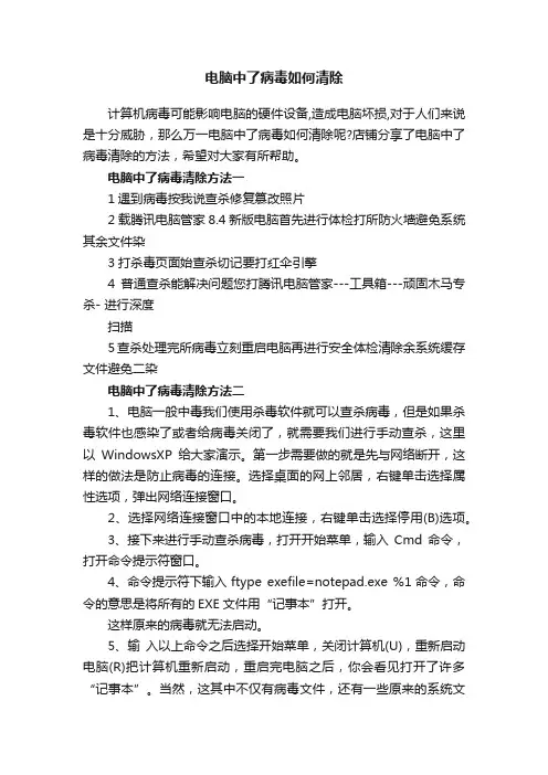 电脑中了病毒如何清除