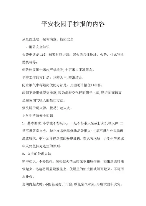 平安校园手抄报的内容