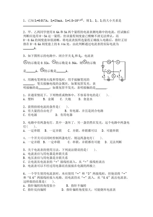 初二科学电路图专题练习题附带答案