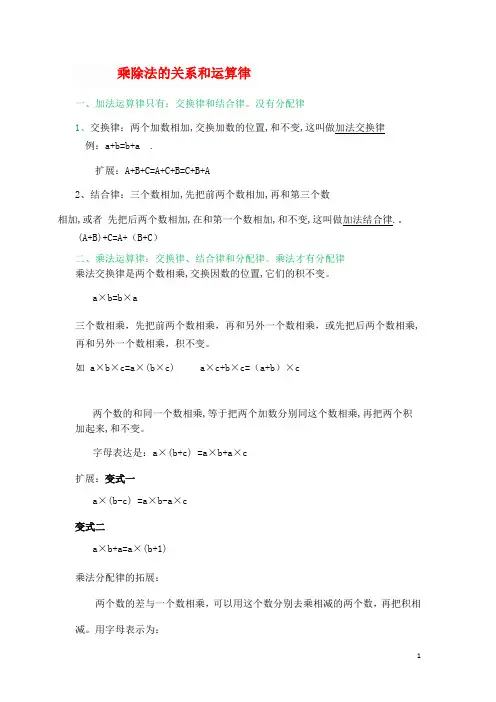 乘除法的关系和运算律