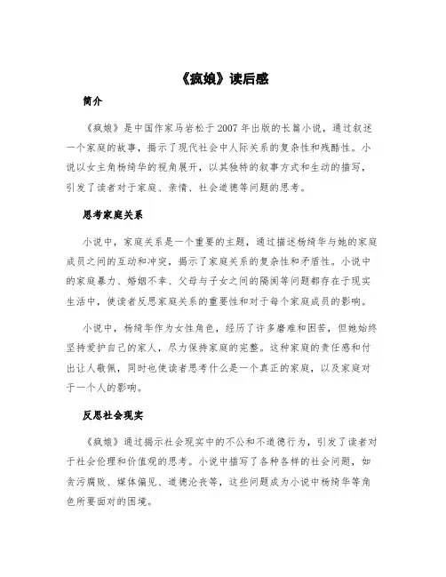《疯娘》读后感 《疯娘》读后感
