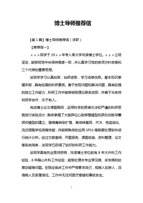 博士导师推荐信