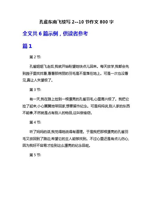 孔雀东南飞续写2--10节作文800字