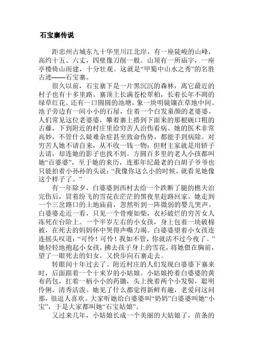 石宝寨传说