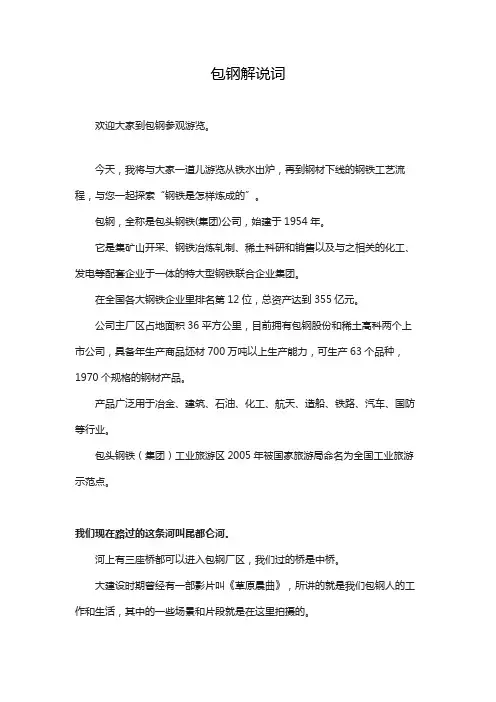 包钢解说词