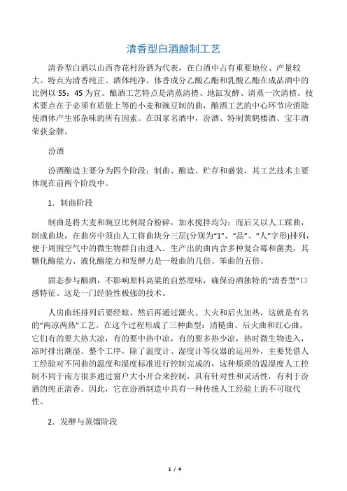 清香型白酒酿制工艺
