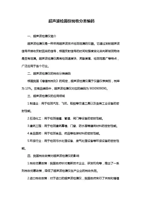 超声波检漏仪税收分类编码