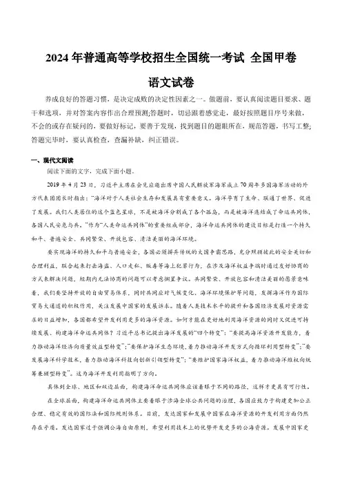 (2024年高考真题含解析)2024年普通高等学校招生全国统一考试语文试卷 全国甲卷(含解析)