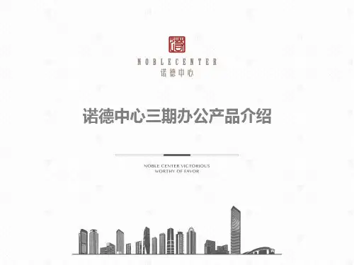 中铁诺德中心三期项目介绍