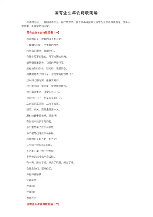 国有企业年会诗歌朗诵