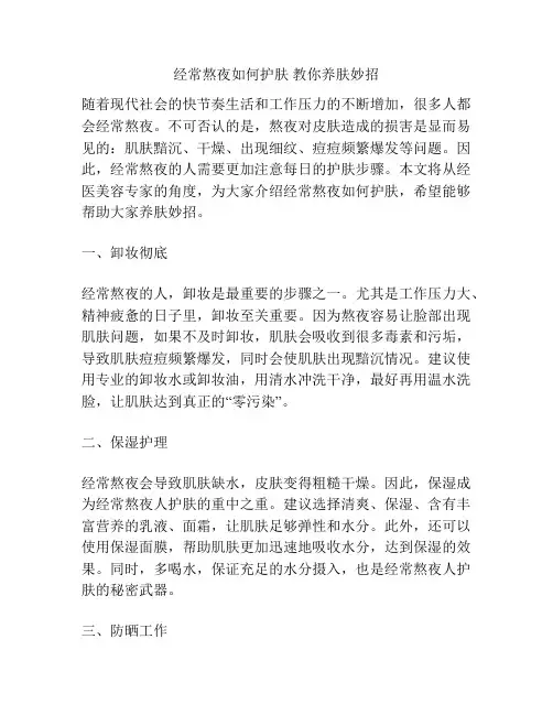 经常熬夜如何护肤 教你养肤妙招