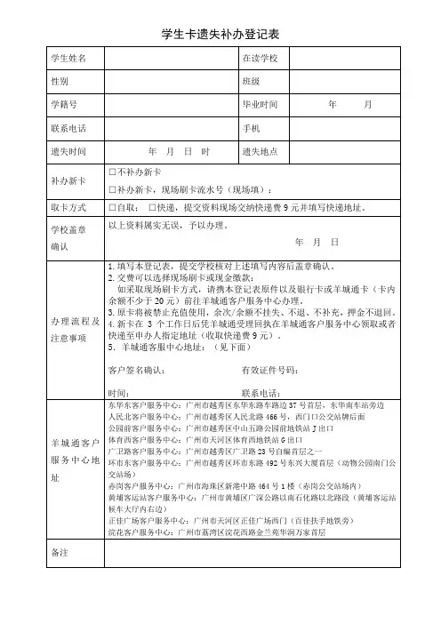 羊城通补办申请表