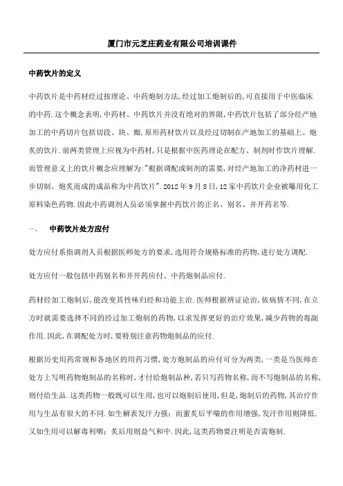 中药饮片知识与技能