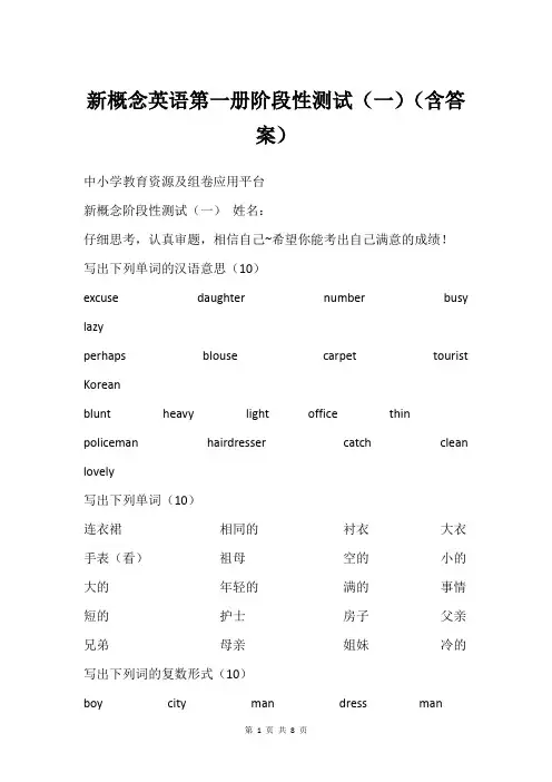 新概念英语第一册阶段性测试(一)(含答案)