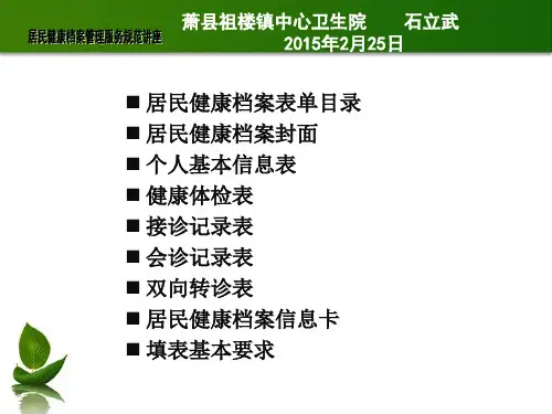 居民健康档案培训 ppt课件