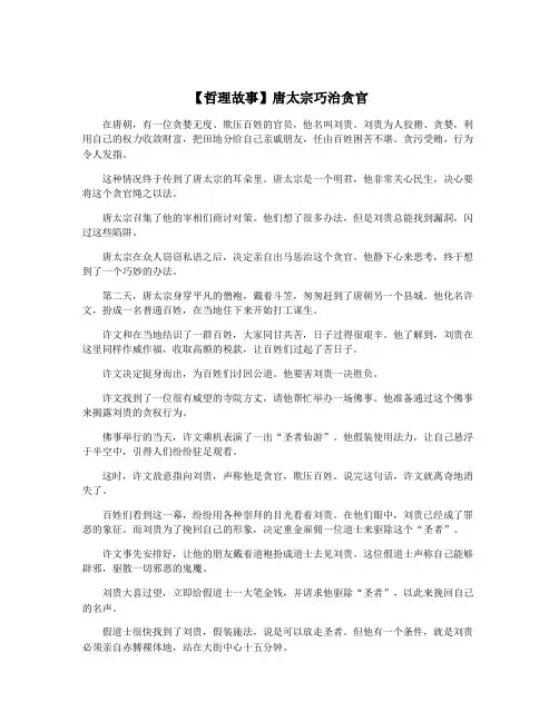 【哲理故事】唐太宗巧治贪官