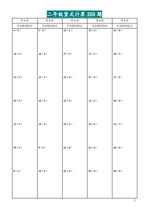 二年级数学下册竖式计算题200道(精确排版)