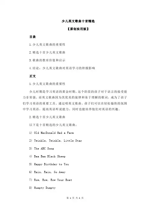 少儿英文歌曲十首精选