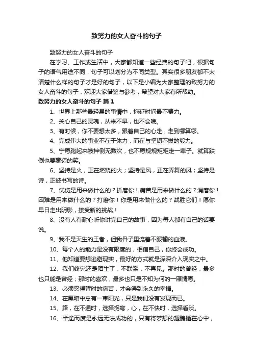 致努力的女人奋斗的句子