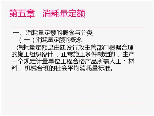 消耗量定额 60页-高清全文免费预览