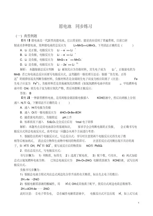 高中化学原电池同步练习人教版选修四