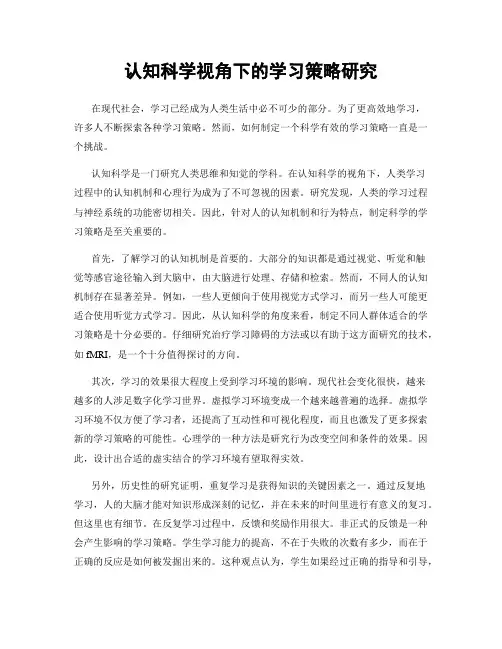 认知科学视角下的学习策略研究
