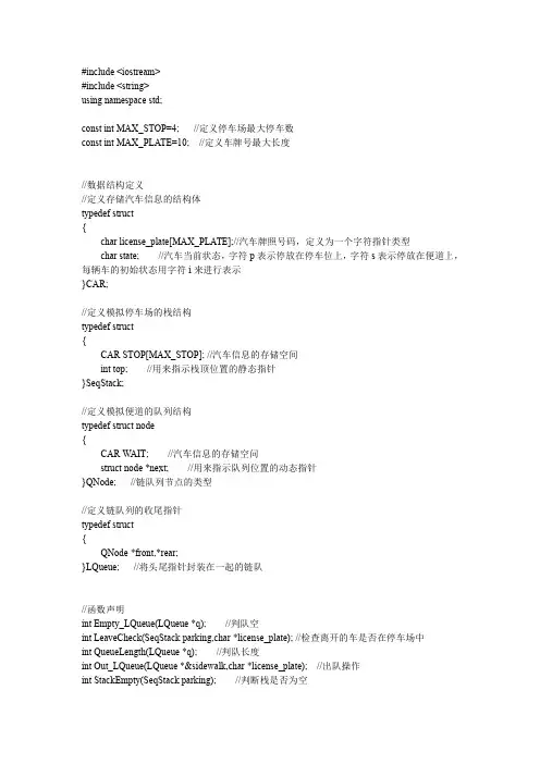 停车场管理系统代码(C  )