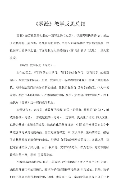 《雾凇》教学反思总结