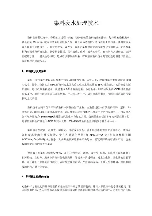 染料废水处理技术