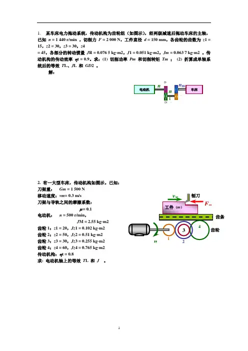 电机计算题