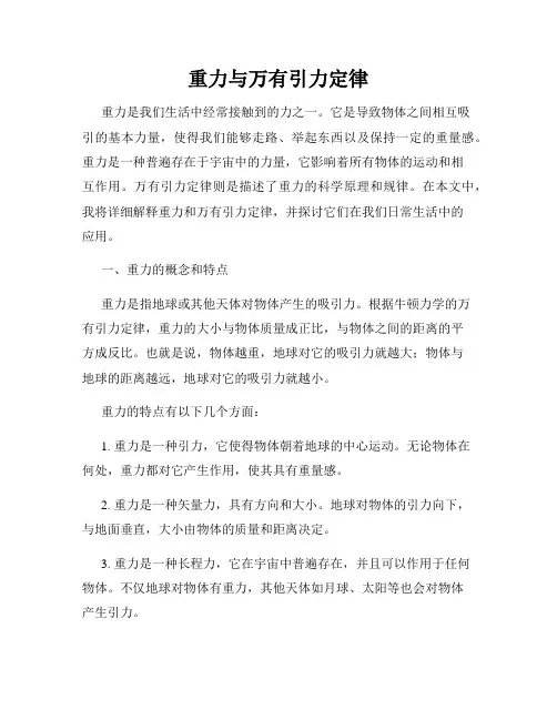 重力与万有引力定律
