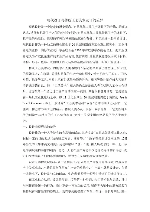 现代设计与传统工艺美术设计的异同