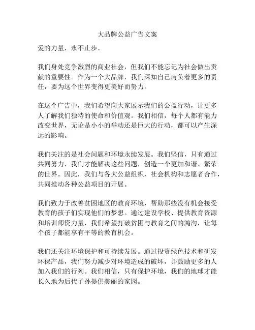 大品牌公益广告文案