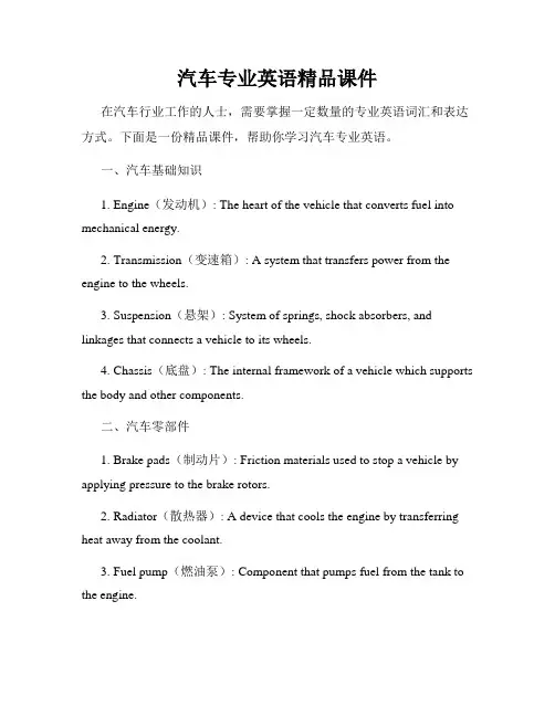 汽车专业英语精品课件