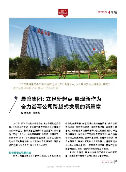 晨鸣集团：立足新起点_展现新作为_奋力谱写公司跨越式发展的新篇章