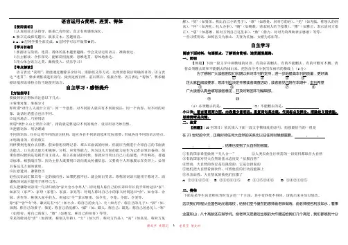 高考复习——简明连贯得体导学案
