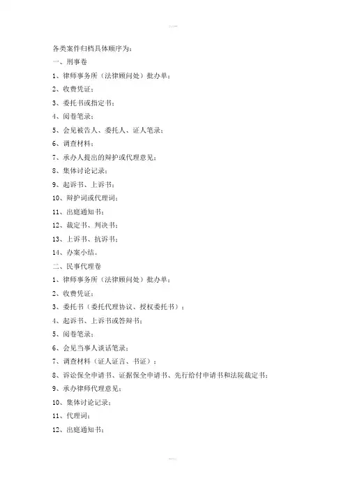 各类案件归档具体顺序