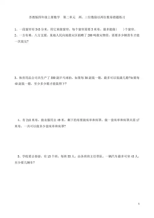 苏教版四年级上册数学  第二单元 两、三位数除以两位数重点题型练习(一)
