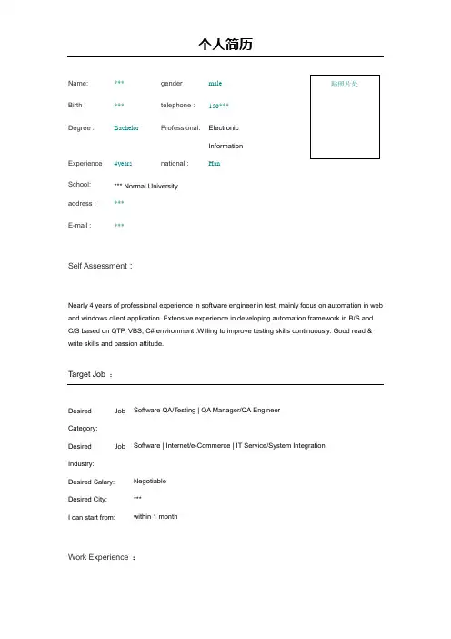 Automation Engineer自动化工程师英文简历模板