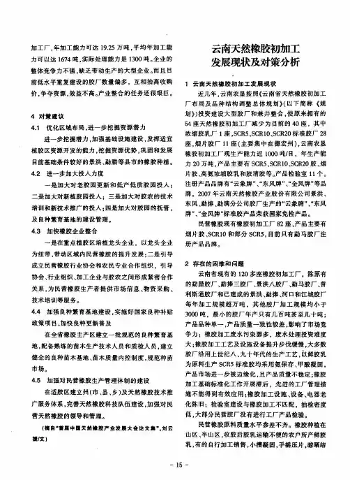 云南天然橡胶初加工发展现状及对策分析