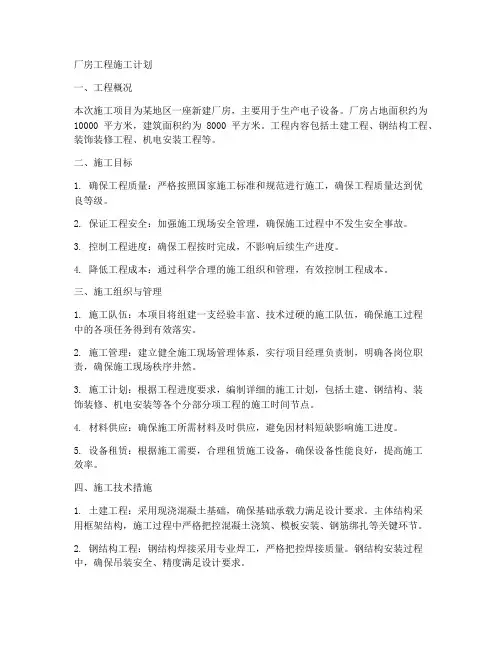 厂房工程施工计划
