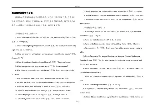 英语脑筋急转弯大全集