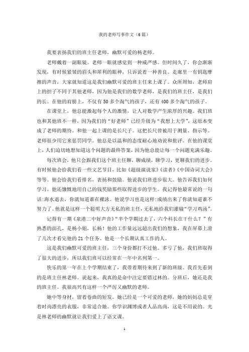 我的老师写事作文(6篇)