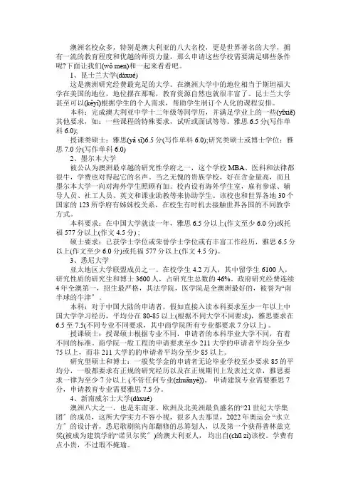 澳洲八大名校申请条件