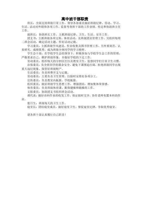 高中班干部职责