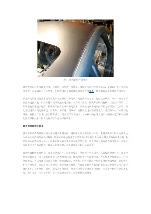 机器人激光焊讲解