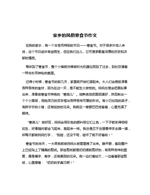 家乡的风俗寒食节作文