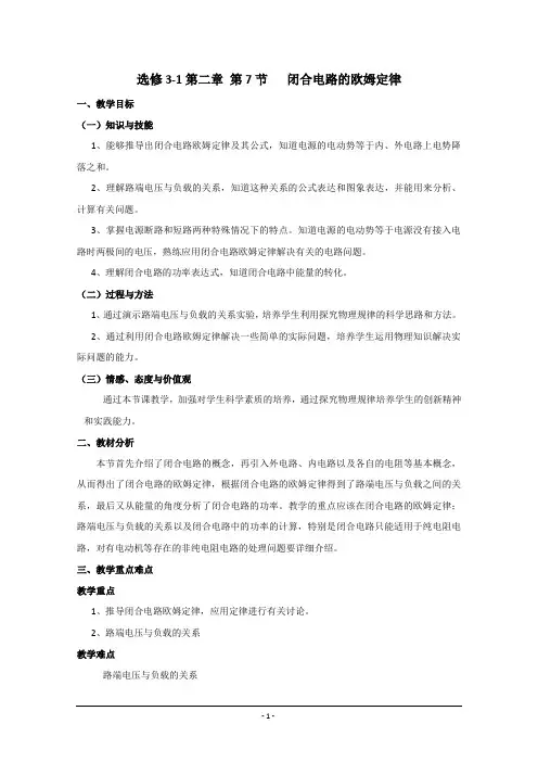 闭合电路的欧姆定律教案