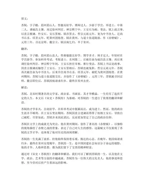 宋史苏轼文言文翻译答案