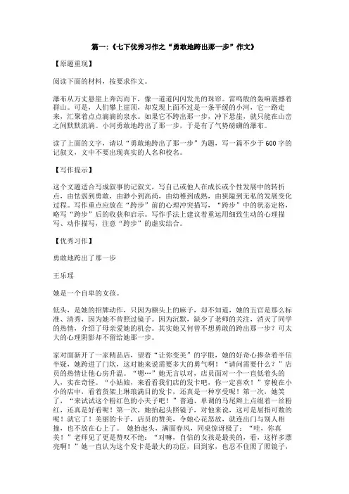勇敢的跨出哪一步,作文,600字